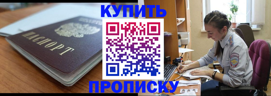временная регистрация недорого в Озёрах