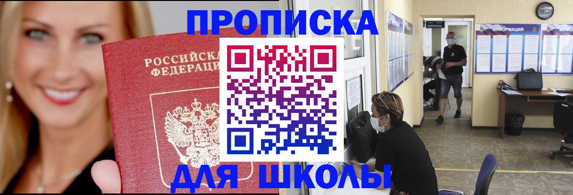 прописка ребенка в Озёрах