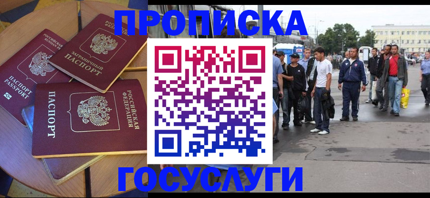 прописка в квартире в Озёрах